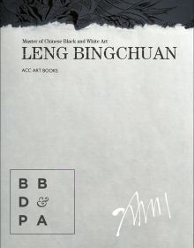 A comprehensive survey of black and white ink paintings by contemporary Chinese artist Leng Bingchuan, with 256 works dating from 1980 to 2000.