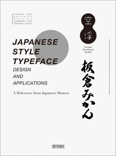 JAPANESE STYLE TYPEFACE DESIGN AND APPLICATIONS in black font on white cover