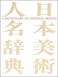 Book cover of Dictionary of Japanese Artists: Painting, Sculpture, Ceramics, Prints, Lacquer, with gold kanji. Published by Floating World Editions.