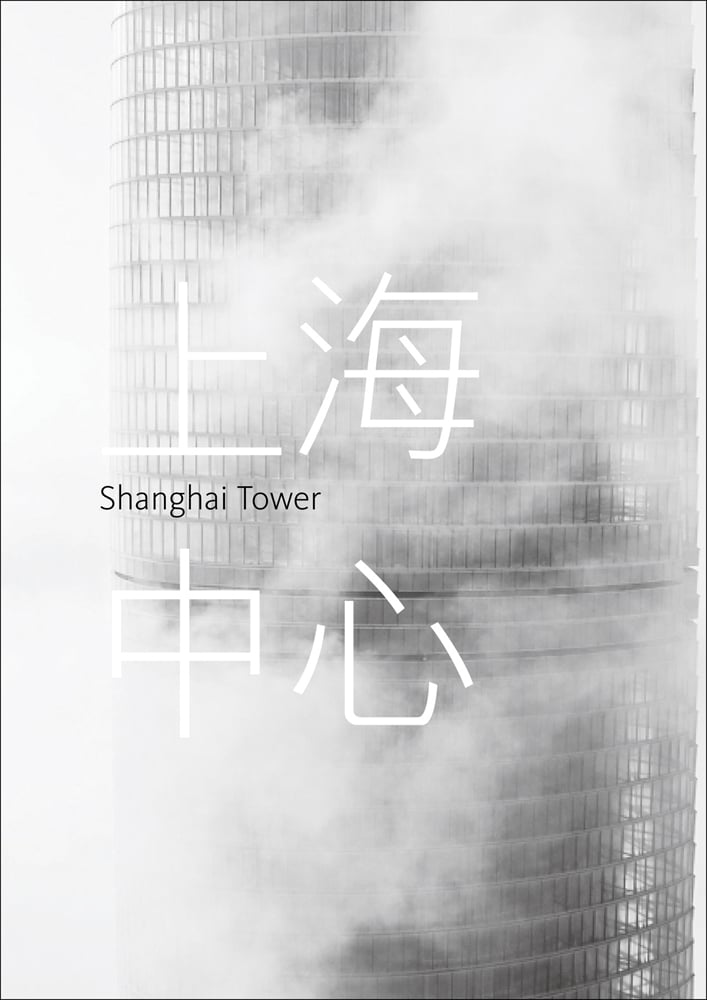 Shanghai Tower