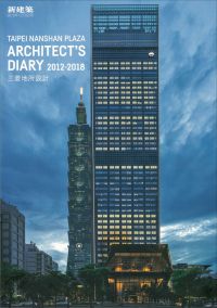 Magazine cover of Shinkenchiku Special Issue 2018:12: Taipei Nanshan Plaza Architect's Diary 2012-2018 Mitsubishi Jissho Sekkei, with the skyscraper. Published by Shinkenchiku-Sha Co., Ltd.
