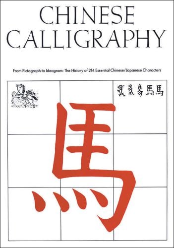 Large red Hanzi character, on white cover with black gridlines, CHINESE CALLIGRAPHY in black font above.