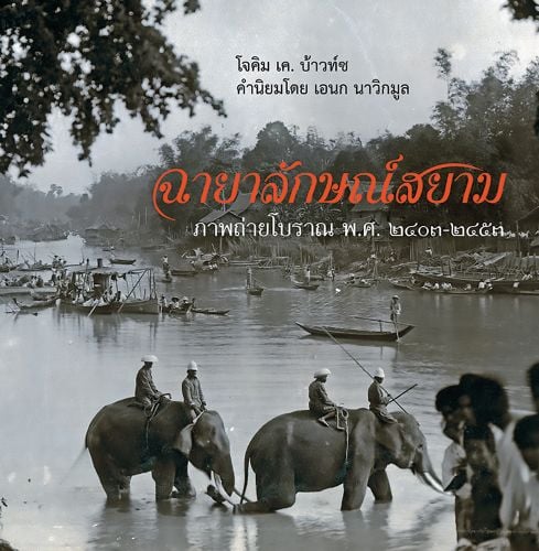 Thai river with elephants and riders, boats, to cover of 'Unseen Siam, Early Photography 1860-1910', by River Books.