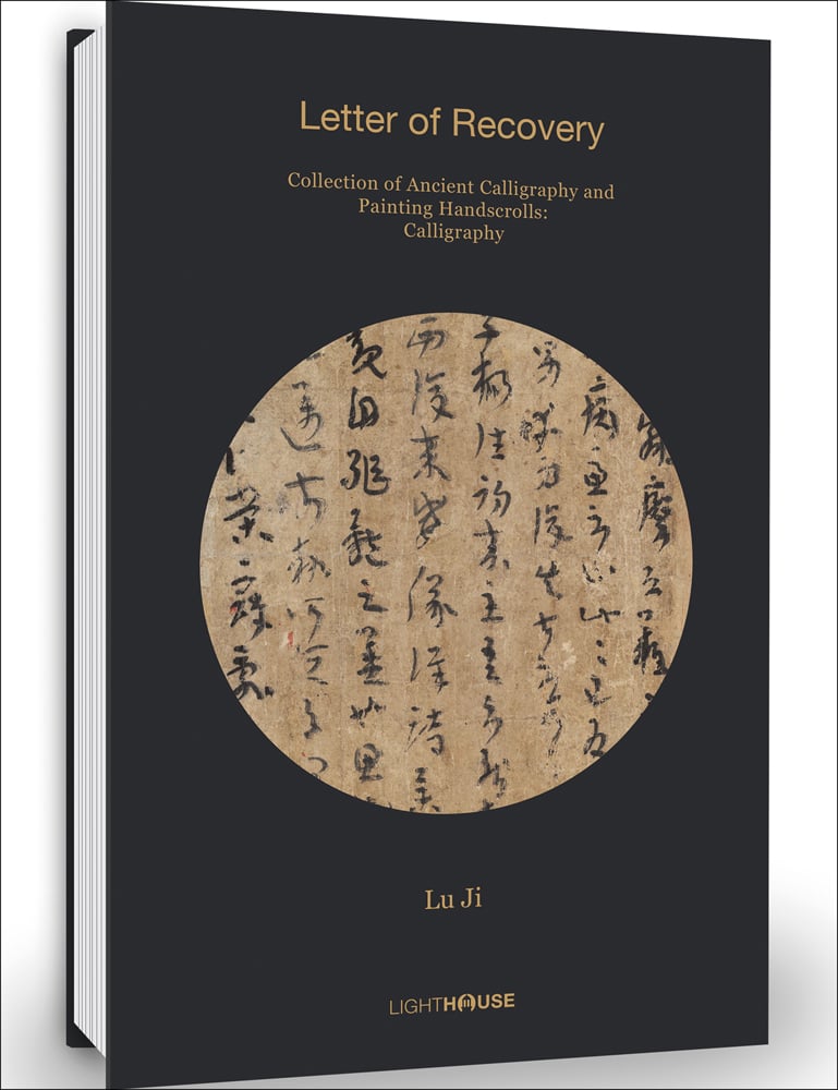 Black cover with circular image of painted Chinese calligraphy in black and Letter of Recovery in yellow font above