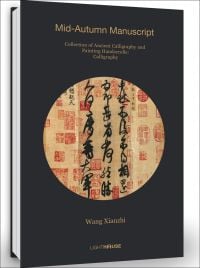 Wang Xianzhi: Mid-Autumn Manuscript