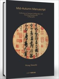 Cover of Wang Xianzhi: Mid-Autumn Manuscript with Chinese calligraphy in black ink. Published by Artpower International.
