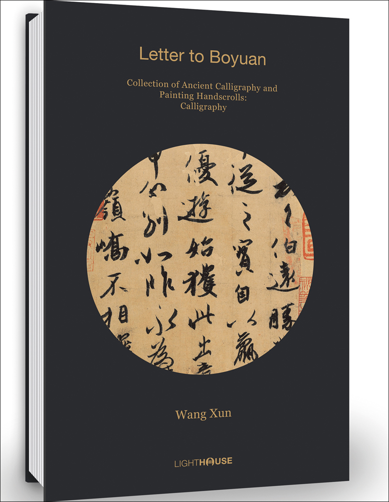 Black cover with circular image of painted Chinese calligraphy in black and Letter to Boyuan in yellow font above