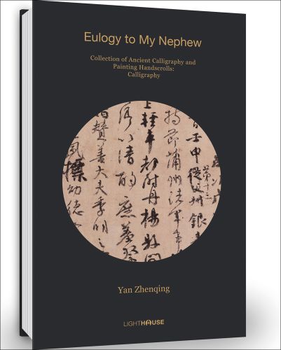 Black cover with circular image of painted Chinese calligraphy in black and Eulogy to My Nephew in yellow font above