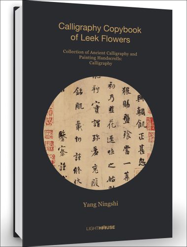 Black cover with circular image of painted Chinese calligraphy in black and red Chinese stamps with Calligraphy Copybook of Leek Flowers in yellow font above
