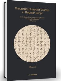 Black cover with circular image of painted Chinese calligraphy in black and Thousand-character Classic in Regular Script in yellow font above