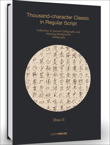 Zhao Ji: Thousand-character Classic in Regular Script