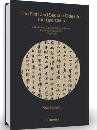 Zhao Mengfu: The First and Second Odes to the Red Cliffs