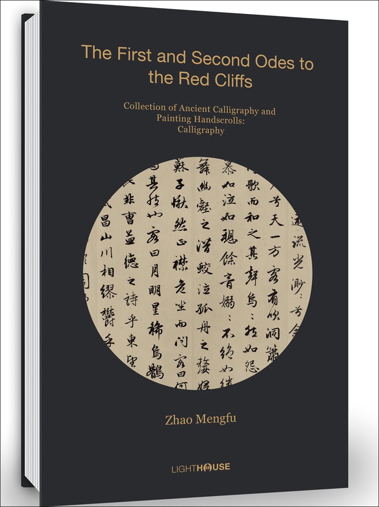 Black cover with circular image of painted Chinese calligraphy in black and The First and Second Odes to the Red Cliffs in yellow font above
