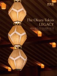 Magazine cover of Shinkenchiku January 2022 Special Issue: Feature: The Okura Tokyo LEGACY, with a light fixture of three lanterns. Published by Shinkenchiku-Sha Co., Ltd.