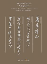 Book cover of Mi Fu’s Works of Calligraphy, Xuan Paper High-imitation Series of Chinese Painting and Calligraphy, with a Chinese calligraphy. Published by Artpower International.