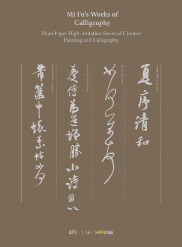 Chinese calligraphy in pale grey font, down brown cover of 'Mi Fu’s Works of Calligraphy, Xuan Paper High-imitation Series of Chinese Painting and Calligraphy', by Artpower International.