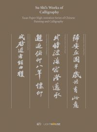 Book cover of Su Shi’s Works of Calligraphy, Xuan Paper High-imitation Series of Chinese Painting and Calligraphy, with Chinese calligraphy. Published by Artpower International.