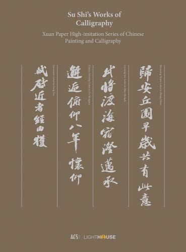 Book cover of Su Shi’s Works of Calligraphy, Xuan Paper High-imitation Series of Chinese Painting and Calligraphy, with Chinese calligraphy. Published by Artpower International.