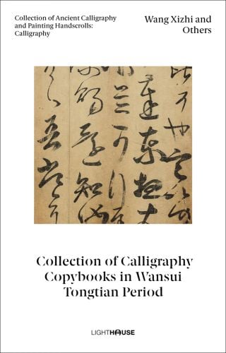 Chinese calligraphy on beige scroll, Collection of Calligraphy Copybooks in Wansui Tongtian Period, in black font, on white cover below.