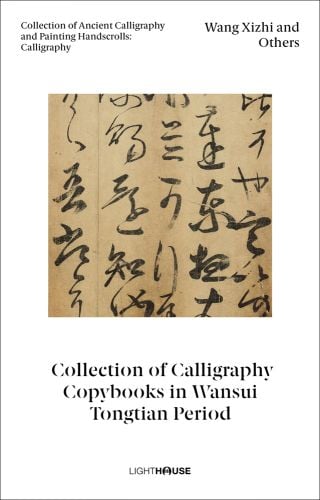 Book cover of Collection of Calligraphy Copybooks in Wansui Tongtian Period, Collection of Ancient Calligraphy and Painting Handscrolls: Calligraphy, with Chinese calligraphy on beige scroll. Published by Artpower International.