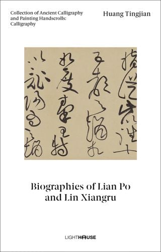 Chinese calligraphy on beige scroll, Biographies of Lian Po and Lin Xiangru in black font, on white cover below.