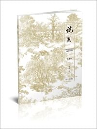 Chinese landscape garden in gold print, on white cover, ON CHINESE GARDENS, in black font to right edge.