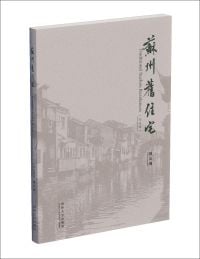 Traditional Suzhou Residences (Centenary Edition)