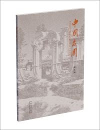 Book cover of Famous Chinese Gardens (Centenary Edition), with a garden with large sculptural archways. Published by Tongji University Press.