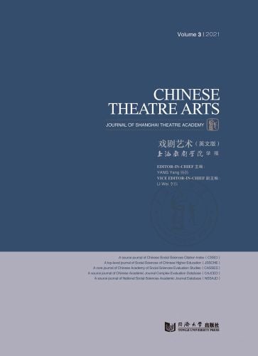 Blue book cover of Chinese Theatre Arts (Vol. 3). Published by Tongji University Press.