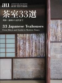 Book cover of a+u 2022:11 Special: Feature: 33 Japanese Teahouses, with interior walls, some made with bamboo. Published by Shinkenchiku-Sha Co., Ltd.