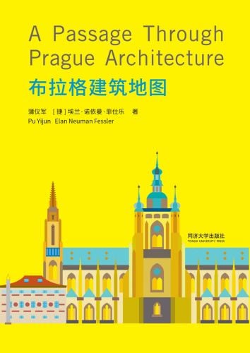 Yellow book cover of A Passage Through Prague Architecture, with cathedral building. Published by Tongji University Press.