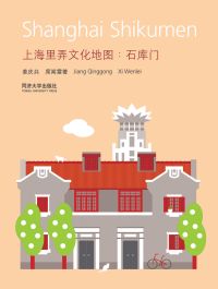 Book cover of Shanghai Shikumen, with a residential building, with trees to front. Published by Tongji University Press.