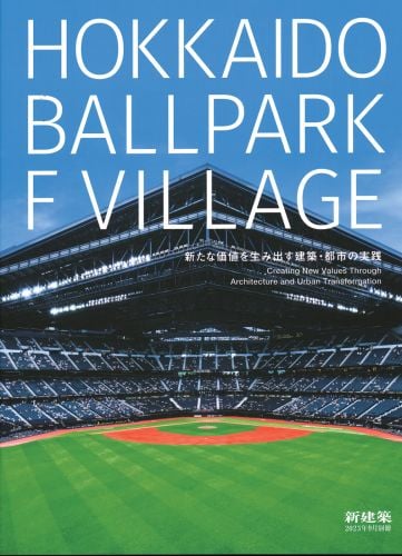 HOKKAIDO BALLPARK F VILLAGE