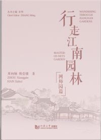 Wandering Through Jiangnan Gardens: Master-of-Nets Garden