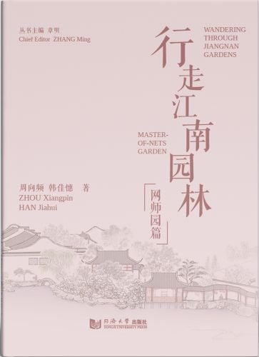 Wandering Through Jiangnan Gardens: Master-of-Nets Garden