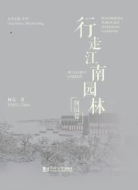 Wandering Through Jiangnan Gardens: Ho Family Garden