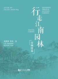 Wandering Through Jiangnan Gardens: Ji Chang Garden