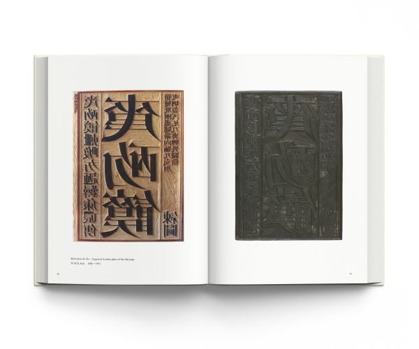Book cover of XU Bing, Book from the Sky to Book from the Ground, with an installation of Tianshu (Book From the Sky), 1987–1991. Published by ACC Art Books.