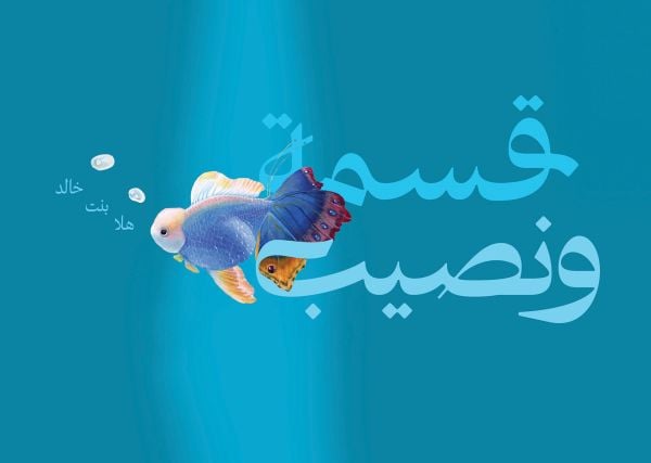 Book cover of Qismah & Naseeb. Published by Kulturalis.