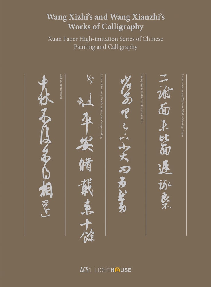 Wang Xizhi's and Wang Xianzhi's Works of Calligraphy - ACC