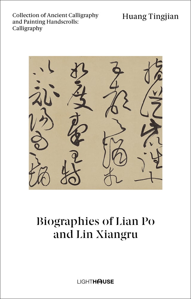 Collection of Ancient Calligraphy and Painting Handscrolls
