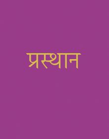 Departures written in Hindi language, in gold font to centre of bright pink cover, by ORO Editions.