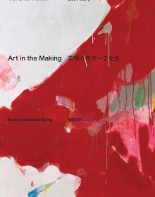Book cover of Teruko Yokoi: Art in the Making, featuring an abstract painting. Published by Scheidegger & Spiess.