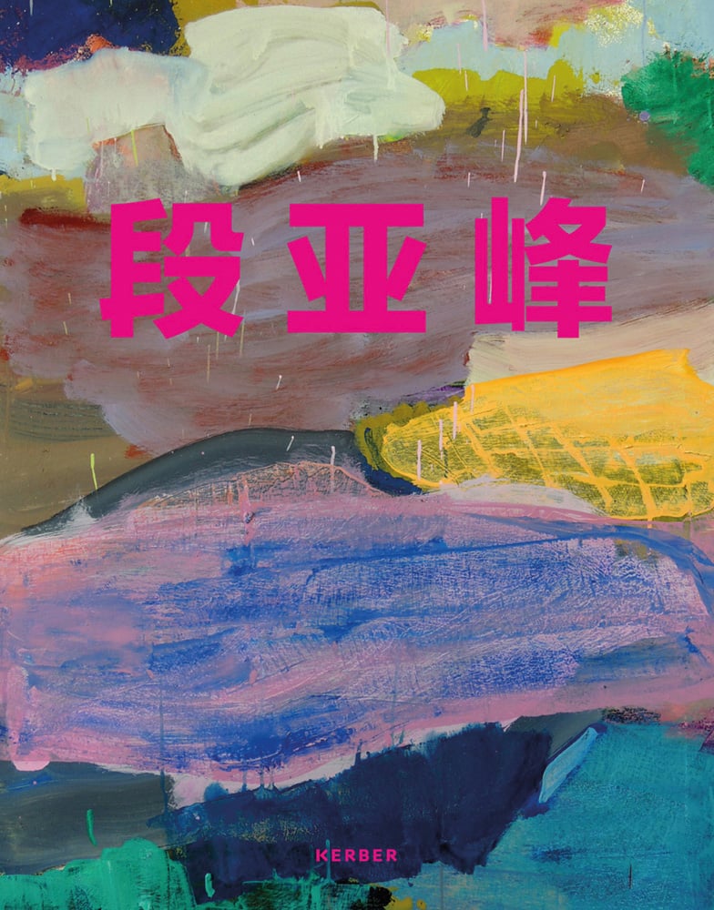 Abstract painting of pink, blue, yellow, cream and green with Yafeng Duan in pink hanzi