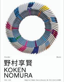 Koken Nomura