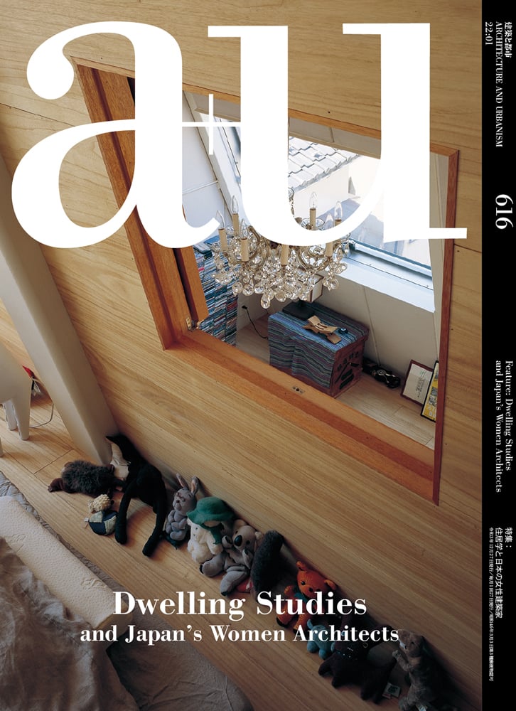 南米チリの建築 430 7/2006 - a u (エー・アンド・ユー)| 雑誌