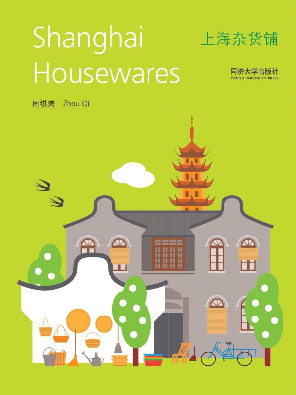 Book cover of Zhou Qi's, Shanghai Housewares, with a gray building, blue bicycle and watering can. Published by Tongji University Press.