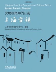 Jiangnan from the Perspective of Cultural Relics