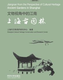 Jiangnan from the Perspective of Cultural Heritage
