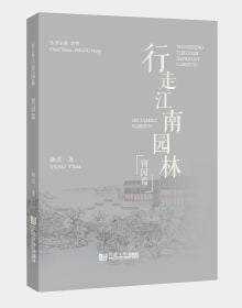 Wandering Through Jiangnan Gardens: Ho Family Garden